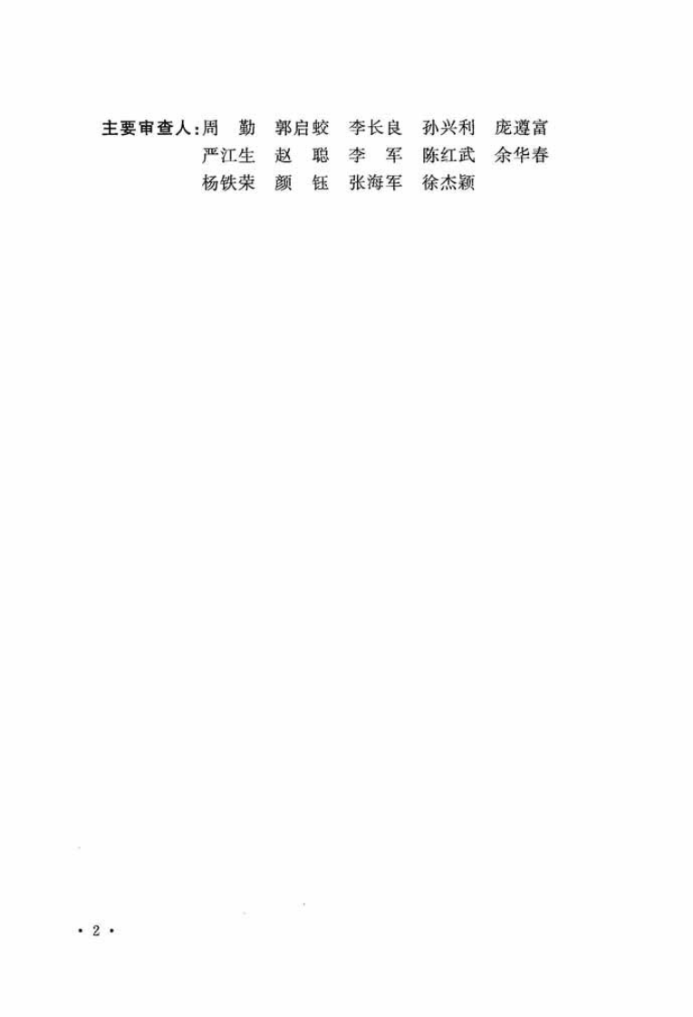 GB51105-2015 挤压钢管工程设备安装与验收规范.pdf 第5页