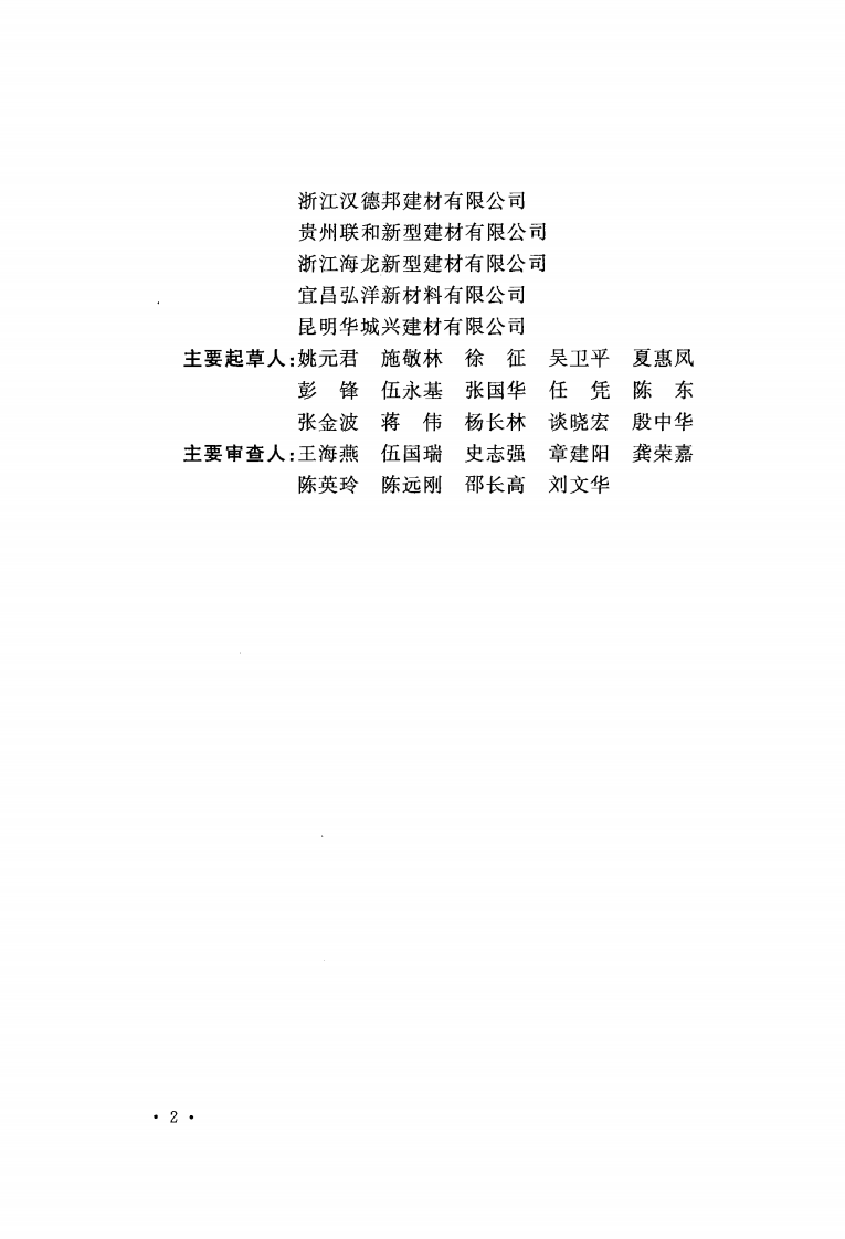 GB51107-2015 纤维增强硅酸钙板工厂设计规范.pdf 第5页