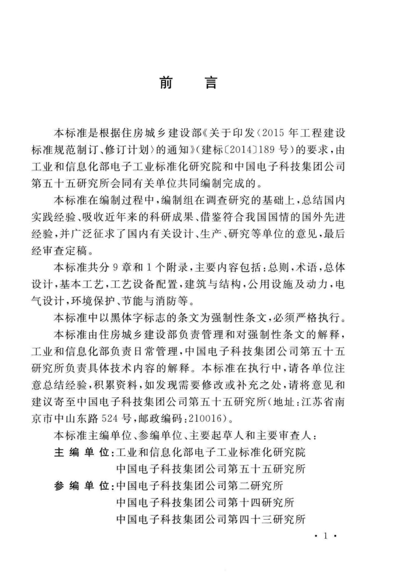 GB51333-2018 厚膜陶瓷基板生产工厂设计标准.pdf 第5页