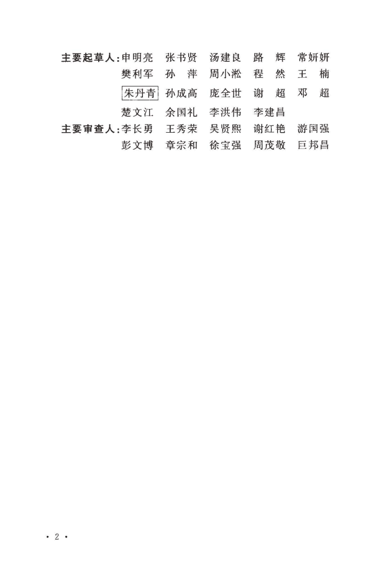 GB51270-2017 镁冶炼厂工艺设计标准.pdf 第5页