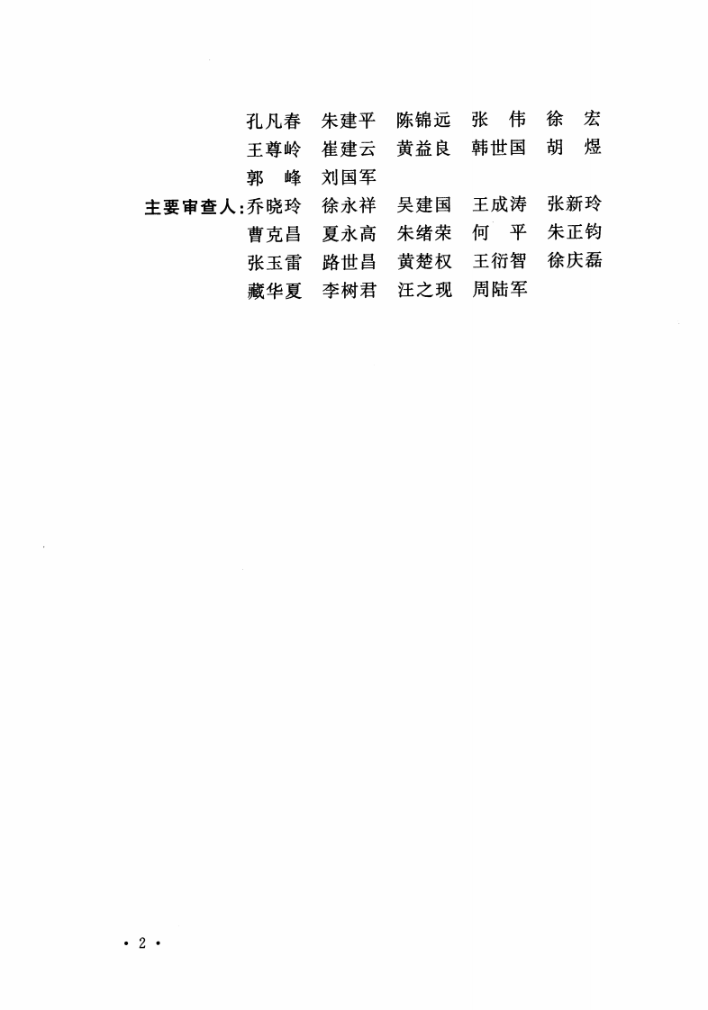 GB51219-2017 禽类屠宰与分割车间设计规范.pdf 第5页