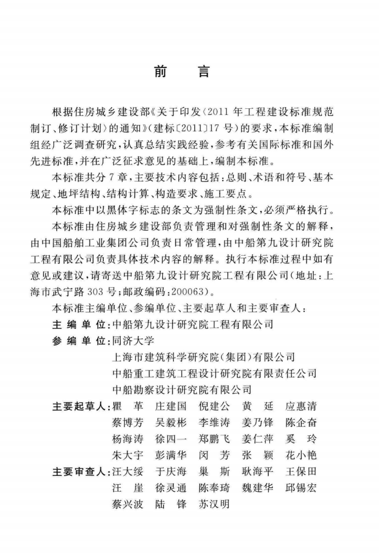 GB51303-2018 船厂工业地坪设计标准.pdf 第5页