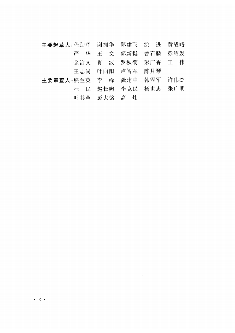 GB51215-2017 通信高压直流电源设备工程设计规范.pdf 第5页