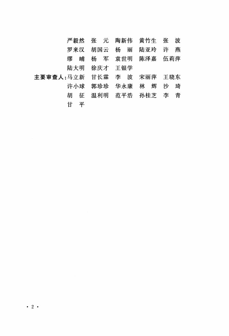 GB51073-2014 医药工业仓储工程设计规范.pdf 第4页