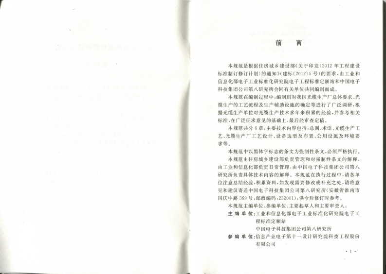 GB51067-2014 光缆生产厂工艺设计规范.pdf 第3页