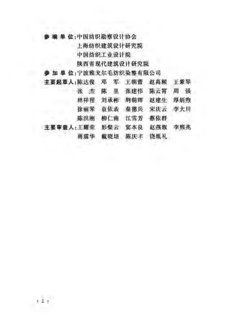GB51052-2014 毛纺织工厂设计规范.pdf 第5页