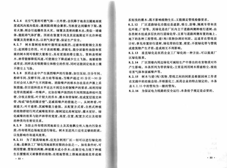 GB51047-2014 医药工业总图运输设计规范.pdf 第5页