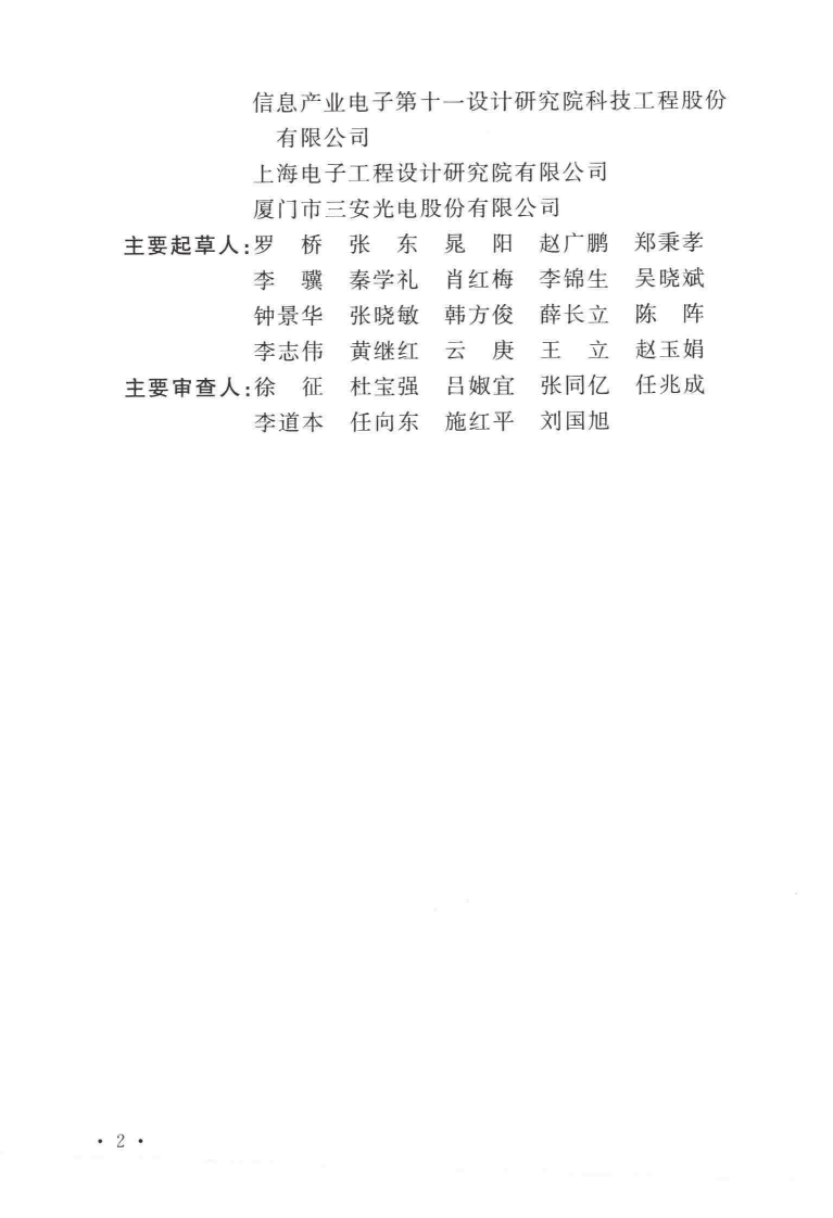 GB51209-2016 发光二极管工厂设计规范.pdf 第5页