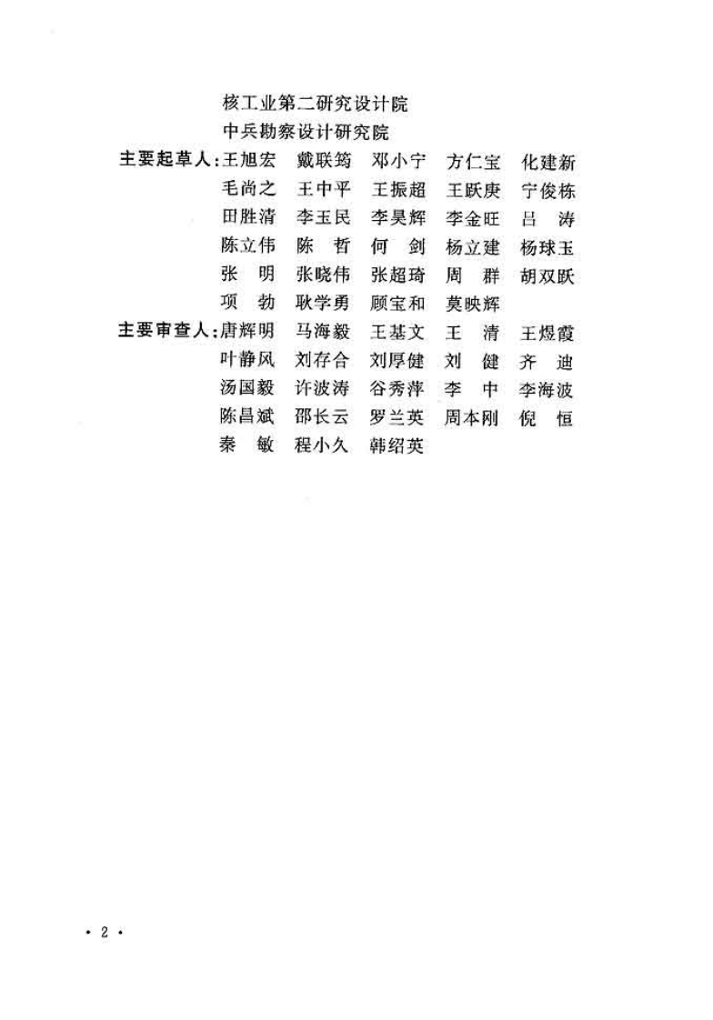 GB51041-2014 核电厂岩土工程勘察规范.pdf 第5页