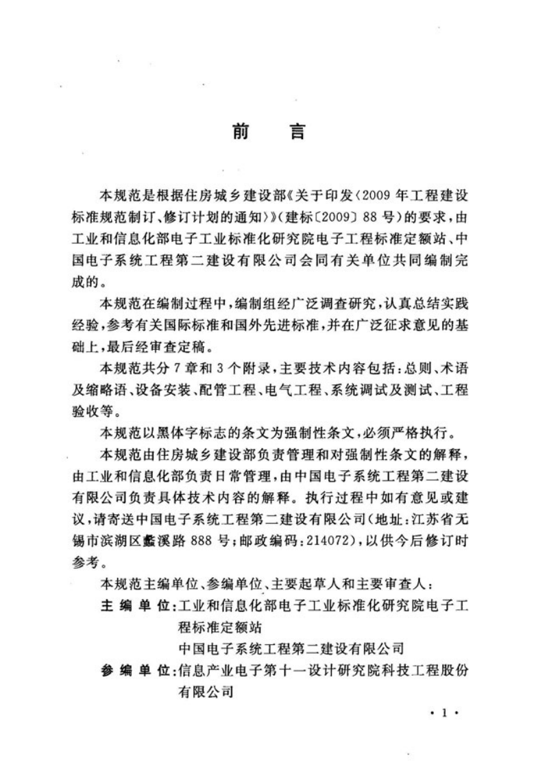GB51035-2014 电子工业纯水系统安装与验收规范.pdf 第4页
