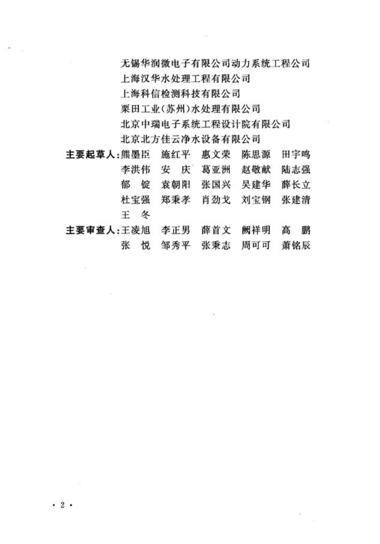 GB51035-2014 电子工业纯水系统安装与验收规范.pdf 第5页