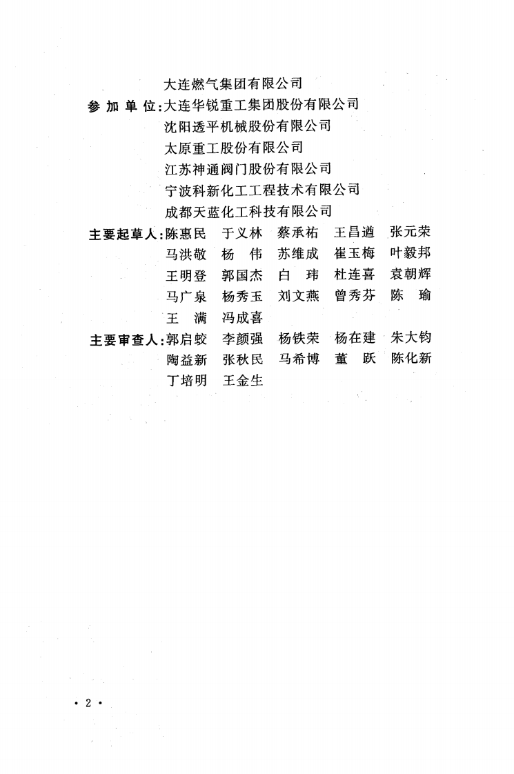 GB51208-2016 人工制气厂站设计规范.pdf 第5页