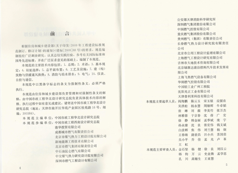 GB51102-2016 压缩天然气供应站设计规范.pdf 第3页