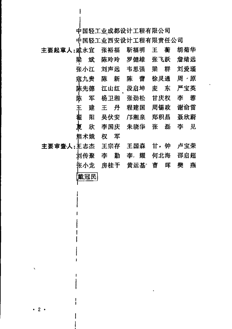 GB51092-2015 制浆造纸厂设计规范.pdf 第4页