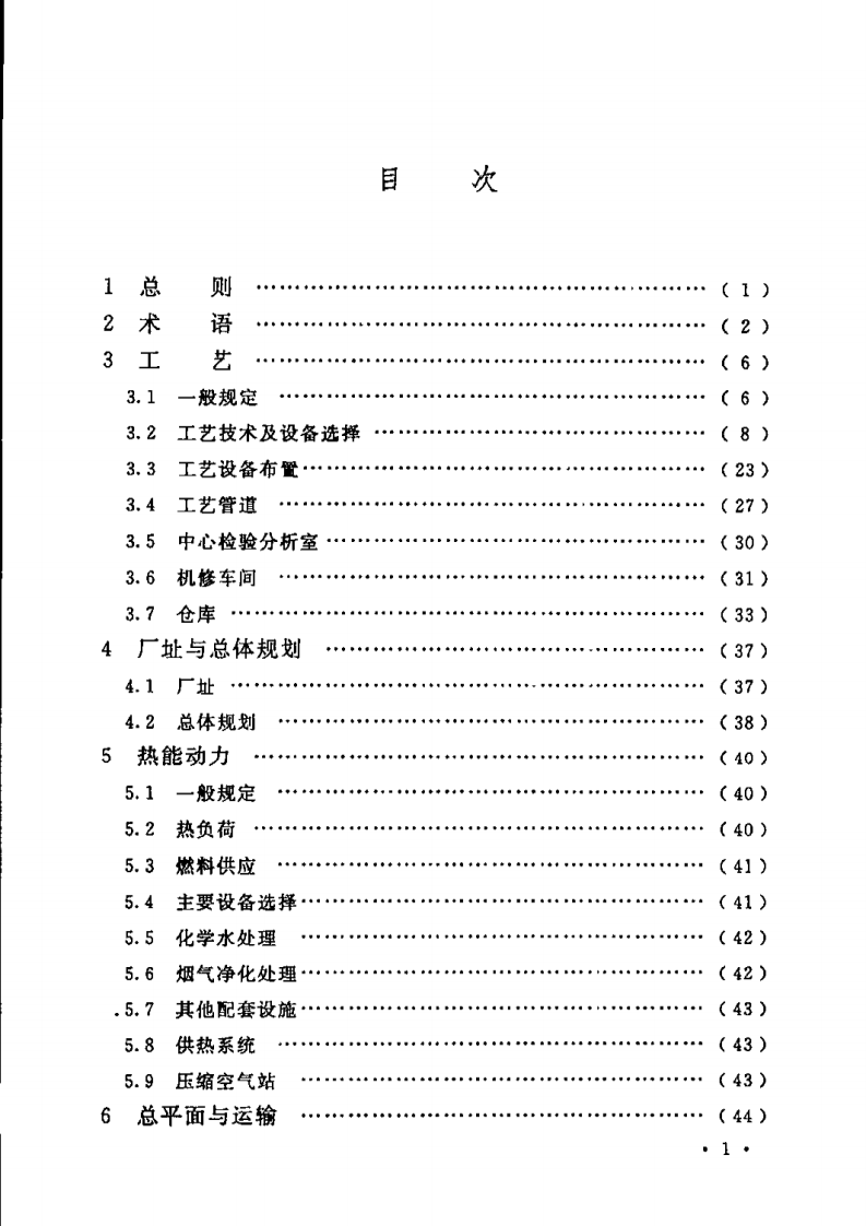GB51092-2015 制浆造纸厂设计规范.pdf 第5页