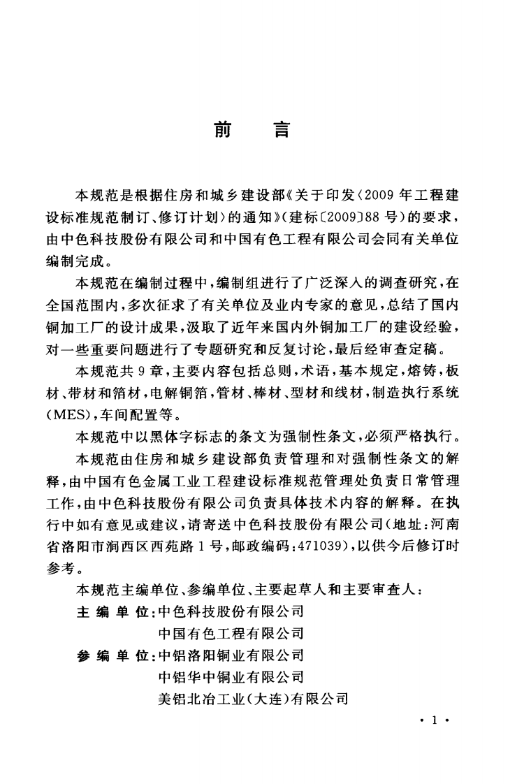 GB50962-2014 铜加工厂工艺设计规范.pdf 第5页