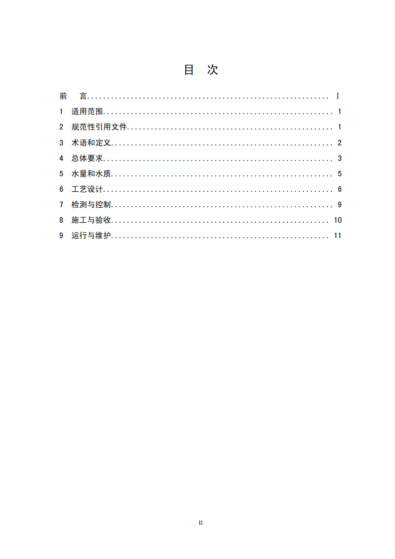 HJ 564-2010 生活垃圾填埋场渗滤液处理工程技术规范(试行).pdf 第4页