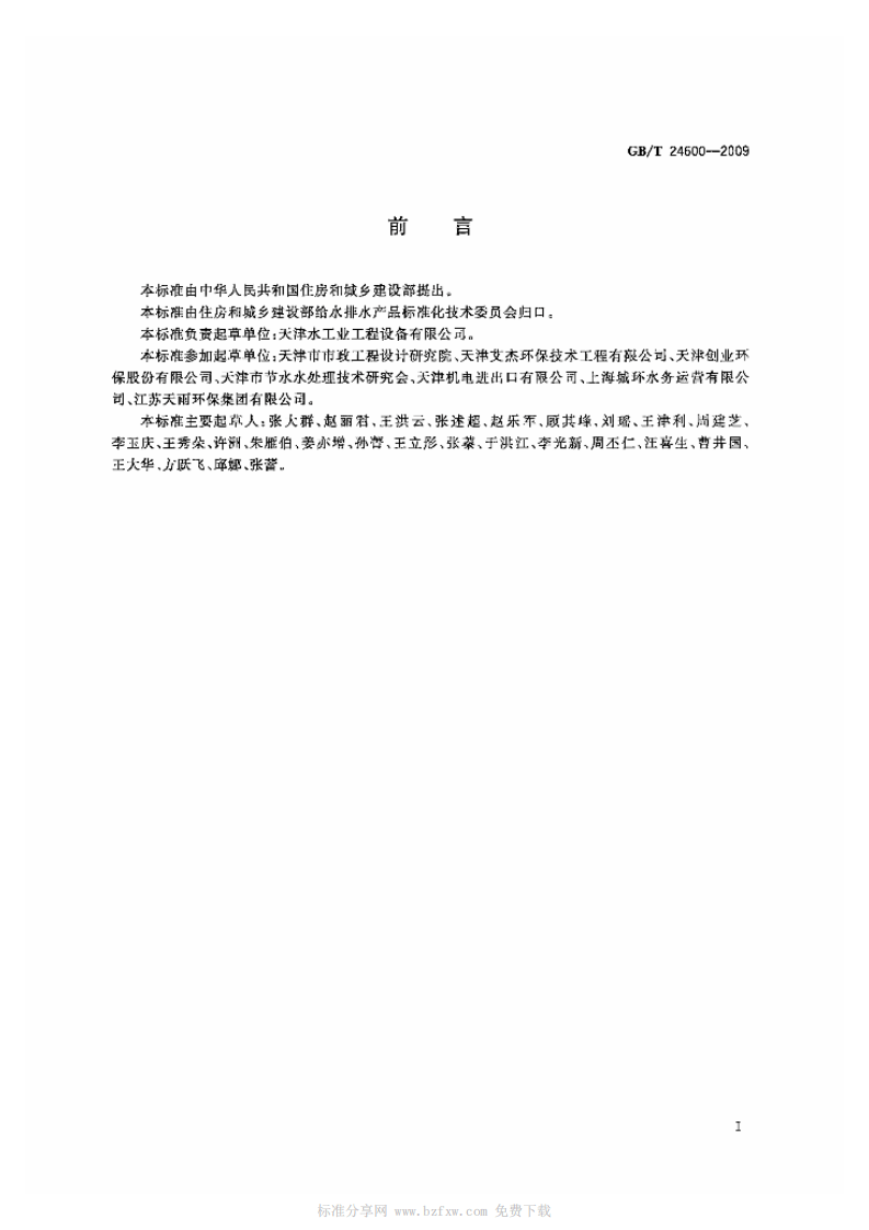 GB_T 24600-2009 城镇污水处理厂污泥处置 土地改良用泥质.pdf 第2页