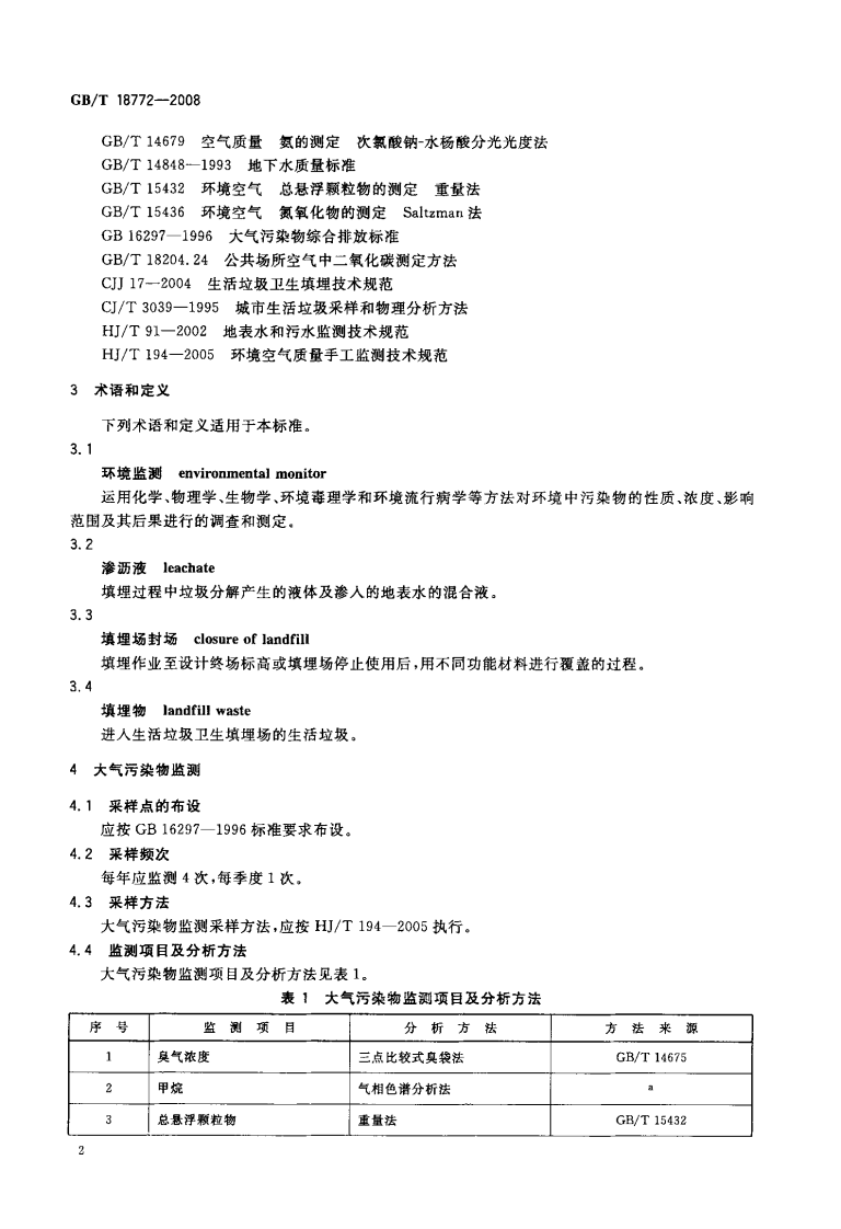 GB_T 18772-2008 生活垃圾卫生填埋场环境监测技术要求.pdf 第4页