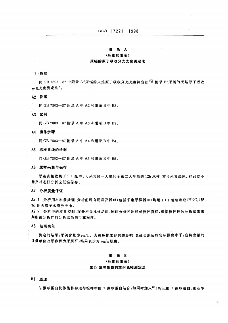 GB_T 17221-1998 环境镉污染健康危害区判定标准.pdf 第4页