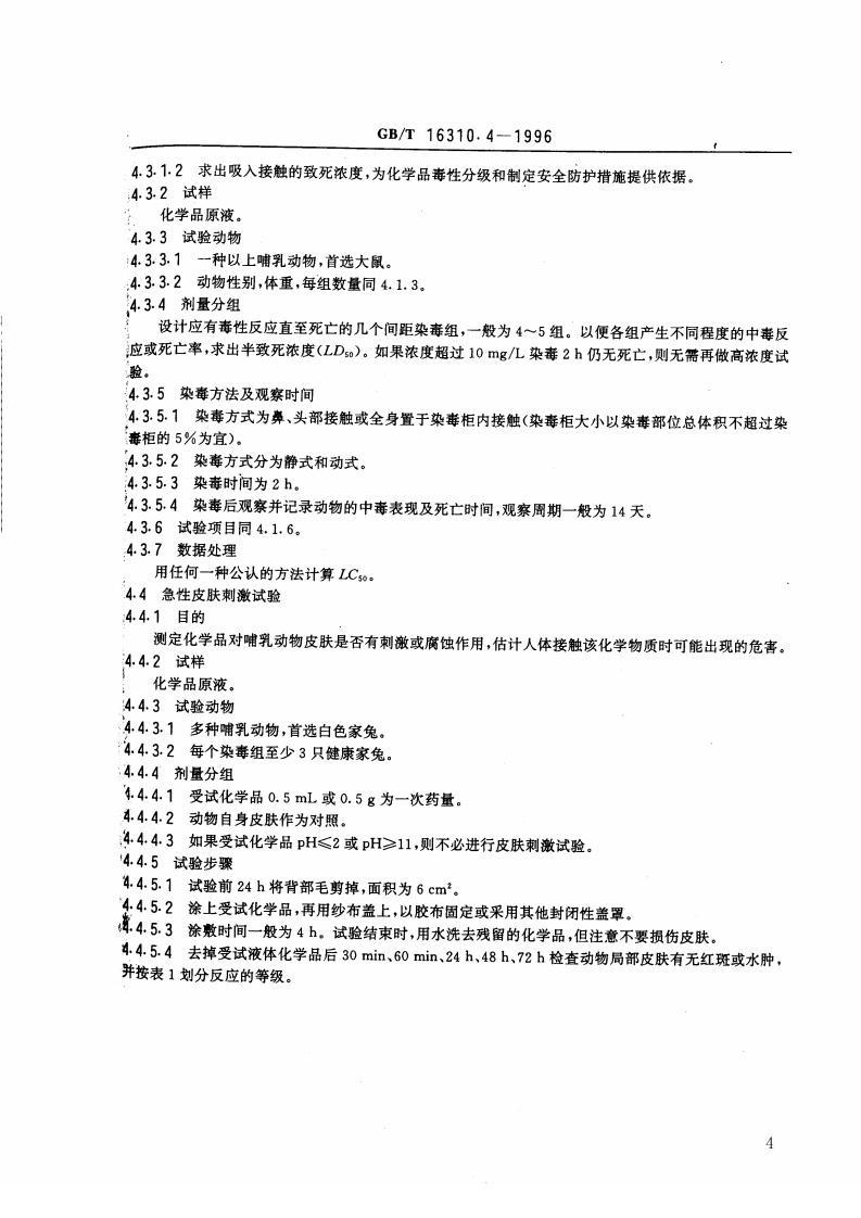 GB_T 16310.4-1996 船舶散装运输液体化学品危害性评价规范 哺乳动物毒性试验方法.pdf 第4页