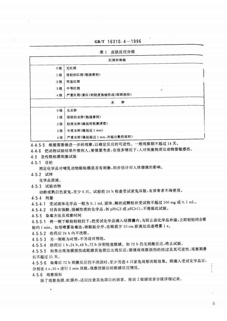 GB_T 16310.4-1996 船舶散装运输液体化学品危害性评价规范 哺乳动物毒性试验方法.pdf 第5页