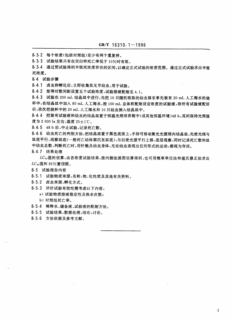 GB_T 16310.1-1996 船舶散装运输液体化学品危害性评价规范 水生生物急性毒性试验方法.pdf 第4页