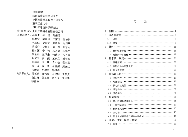GB50003-2011 砌体结构设计规范.pdf 第5页