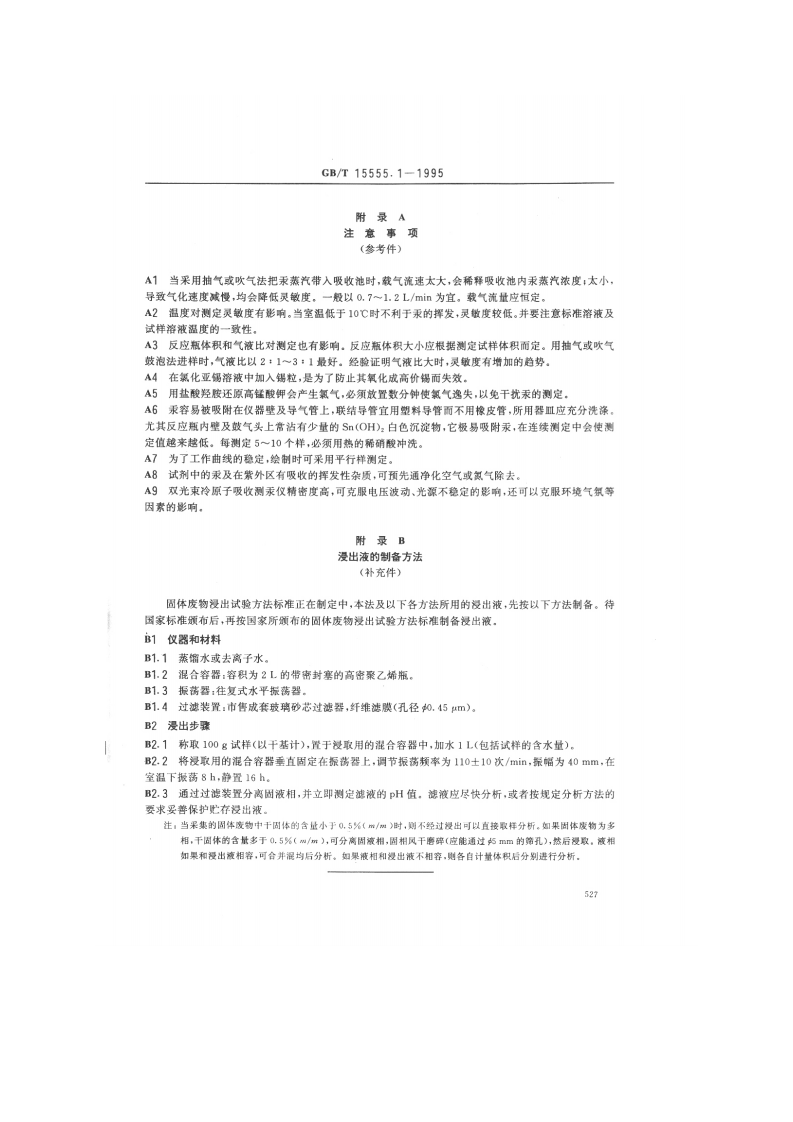 GB_T 15555.1-1995 固体废物 总汞的测定 冷原子吸收分光光度法.pdf 第5页