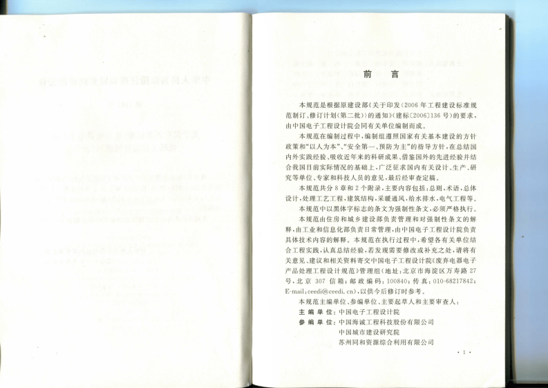 GB 50678-2011 废弃电器电子产品处理工程设计规范.pdf 第4页