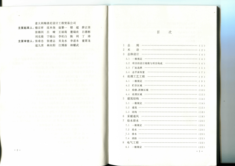 GB 50678-2011 废弃电器电子产品处理工程设计规范.pdf 第5页