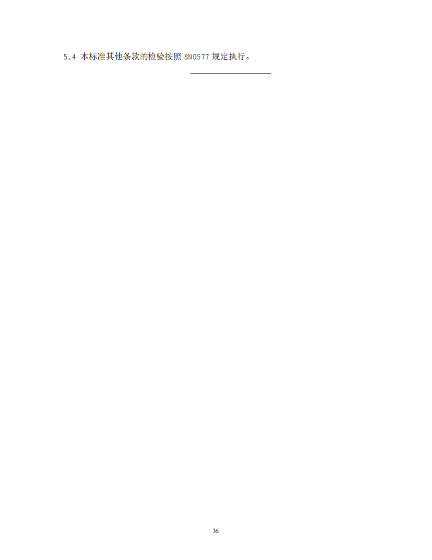 GB 16487.8-2005 进口可用作原料的固体废物环境保护控制标准&mdash;废电机.pdf 第5页