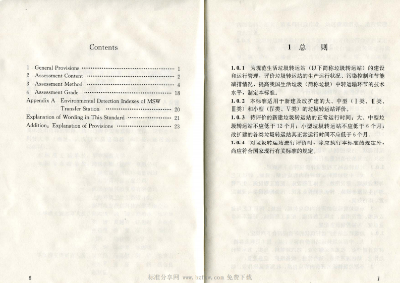 CJJ_T 156-2010 生活垃圾转运站评价标准.pdf 第4页