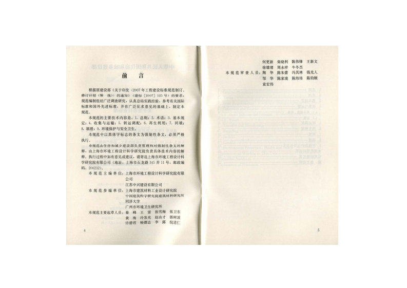 CJJ 134-2009 建筑垃圾处理技术规范.pdf 第3页