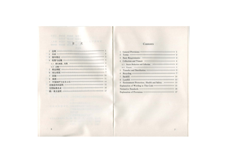 CJJ 134-2009 建筑垃圾处理技术规范.pdf 第4页