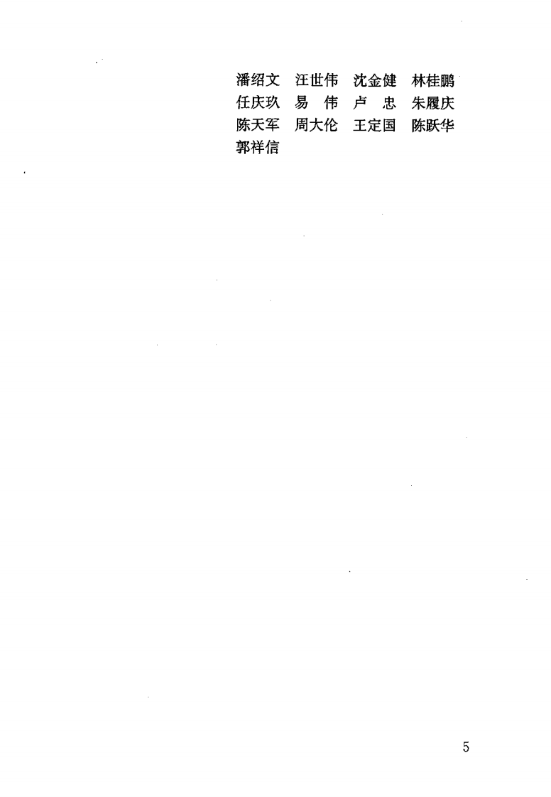 CJJ 128-2009 生活垃圾焚烧厂运行维护与安全技术规程.pdf 第5页