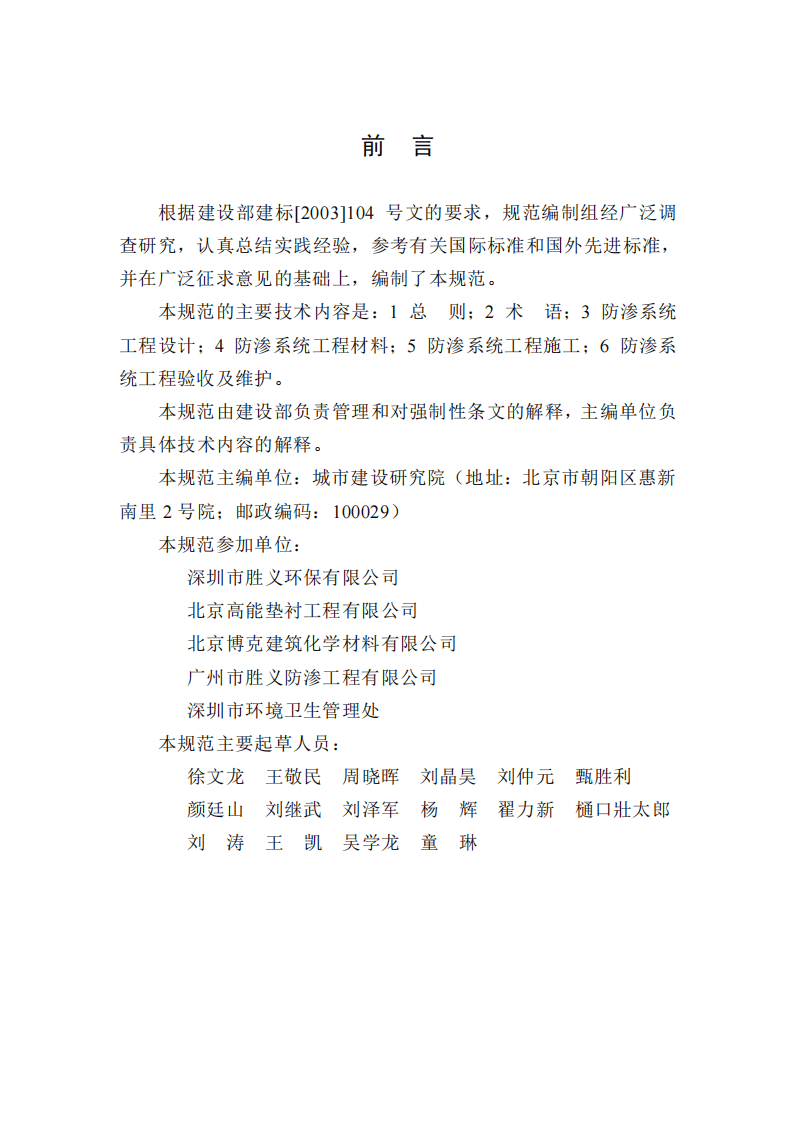 CJJ 113-2007 生活垃圾卫生填埋场防渗系统工程技术规范.pdf 第4页