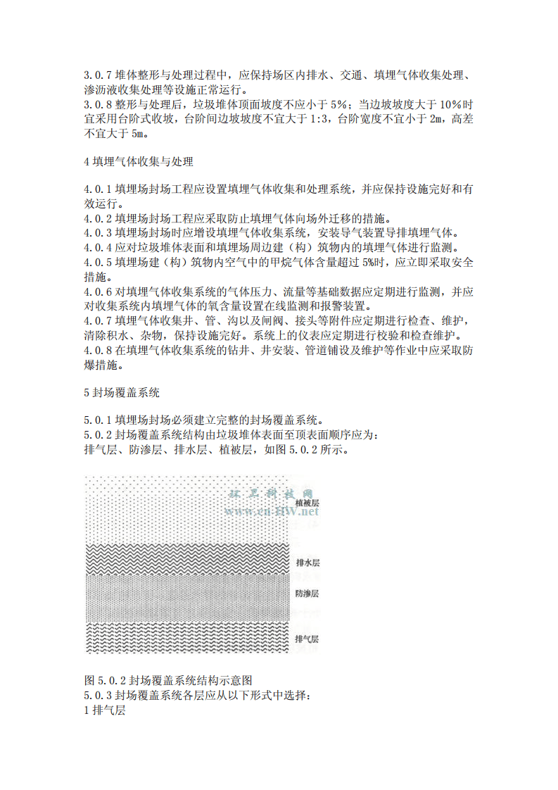 CJJ 112-2007 生活垃圾卫生填埋场封场技术规程.pdf 第3页