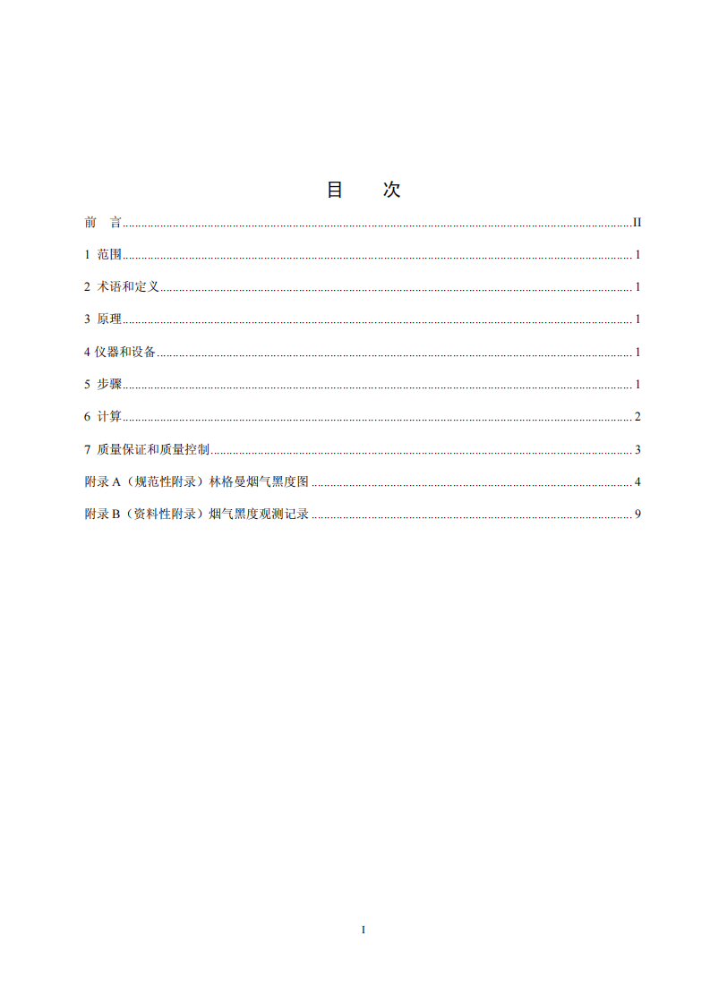 HJ_T 398-2007 固定污染源排放烟气黑度的测定 林格曼烟气黑度图法.pdf 第2页