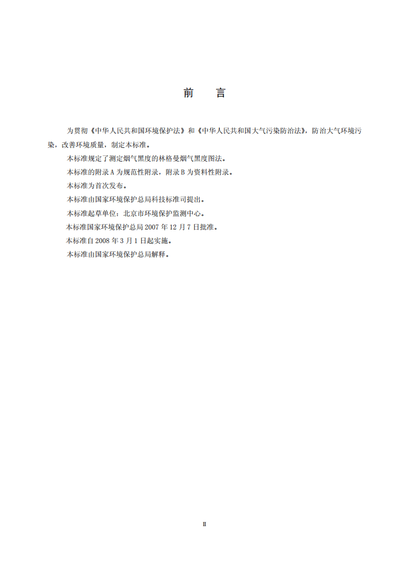 HJ_T 398-2007 固定污染源排放烟气黑度的测定 林格曼烟气黑度图法.pdf 第3页