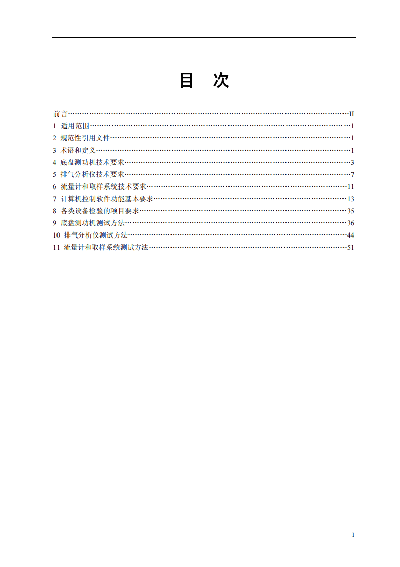 HJ_T 396-2007 点燃式发动机汽车瞬态工况法排气污染物测量设备技术要求.pdf 第2页