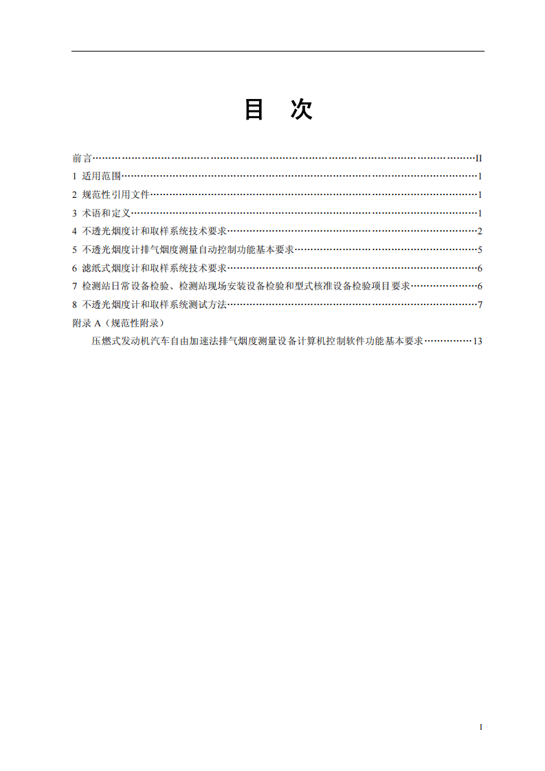 HJ_T 395-2007 压燃式发动机汽车自由加速法排气烟度测量设备技术要求.pdf 第2页