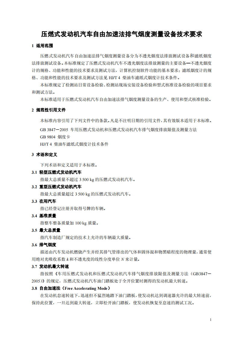 HJ_T 395-2007 压燃式发动机汽车自由加速法排气烟度测量设备技术要求.pdf 第4页