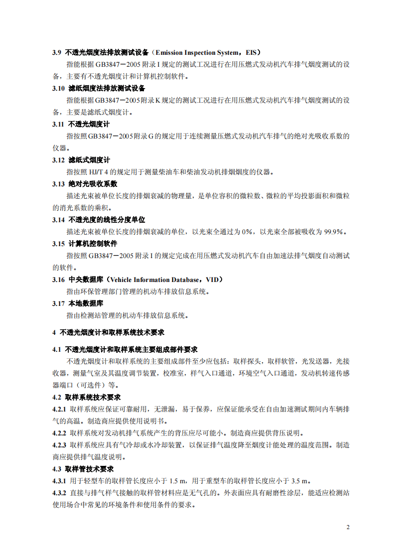 HJ_T 395-2007 压燃式发动机汽车自由加速法排气烟度测量设备技术要求.pdf 第5页