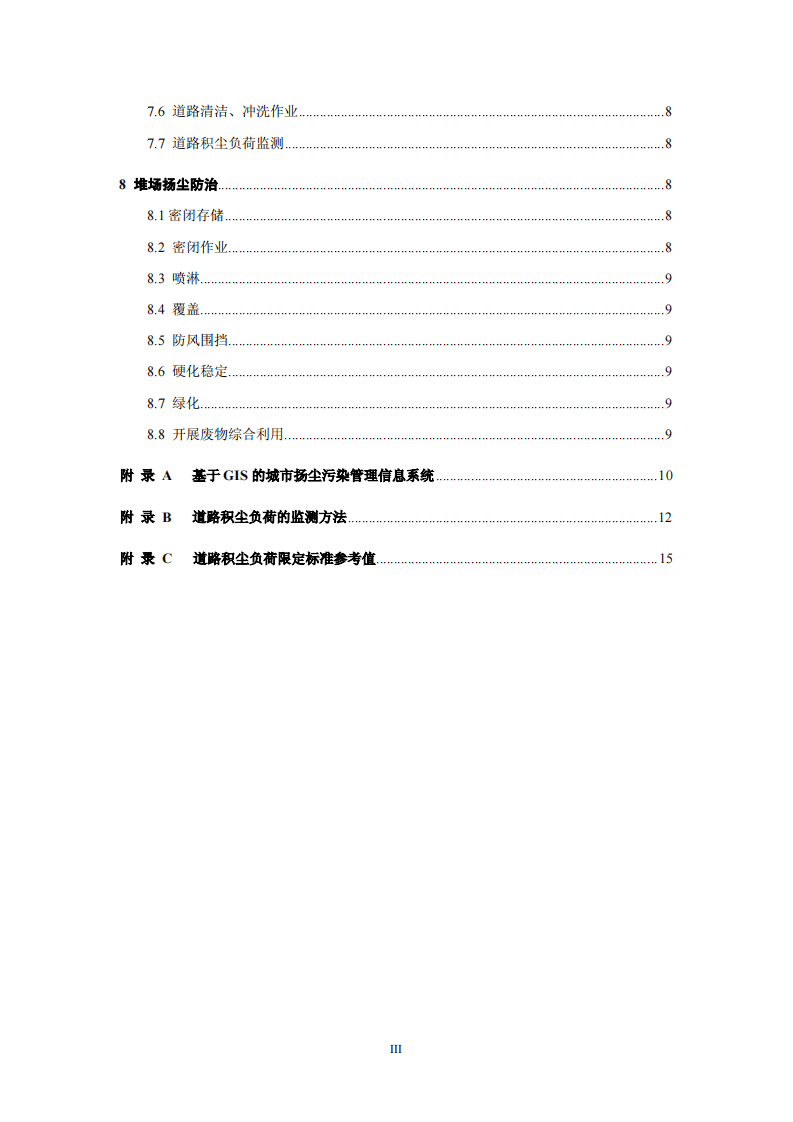 HJ_T 393-2007 防治城市扬尘污染技术规范.pdf 第4页