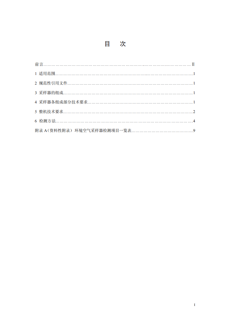 HJ_T 375-2007 环境空气采样器技术要求及检测方法.pdf 第2页