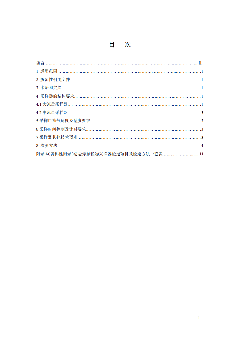 HJ_T 374-2007 总悬浮颗粒物采样器技术要求及检测方法.pdf 第2页