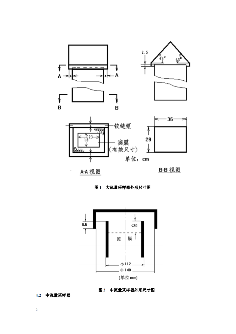 HJ_T 374-2007 总悬浮颗粒物采样器技术要求及检测方法.pdf 第5页
