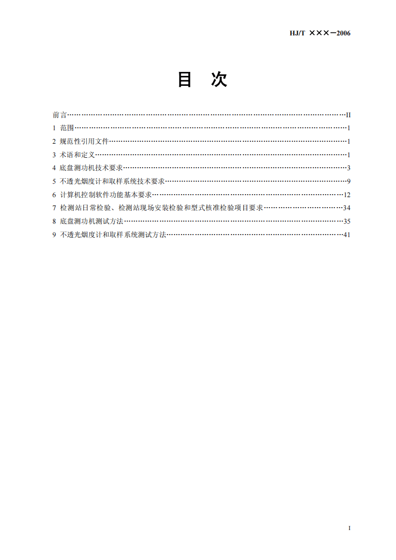 HJ_T 292-2006 柴油车加载减速工况法排气烟度测量设备技术要求.pdf 第2页