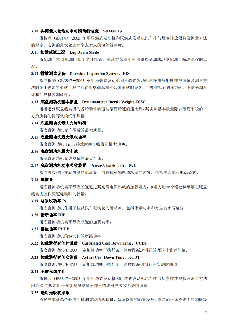 HJ_T 292-2006 柴油车加载减速工况法排气烟度测量设备技术要求.pdf 第5页
